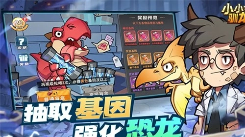 小小馴龍師最新版截圖0