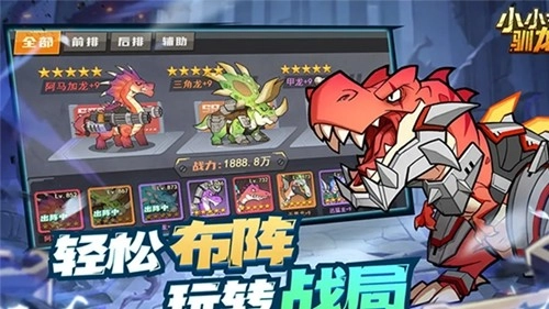 小小馴龍師最新版截圖4