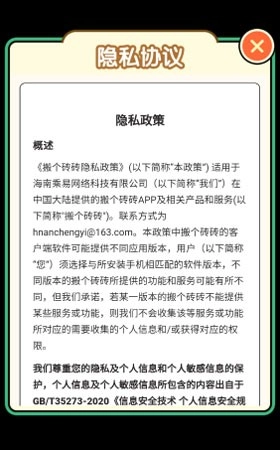 搬個磚磚App紅包版截圖2