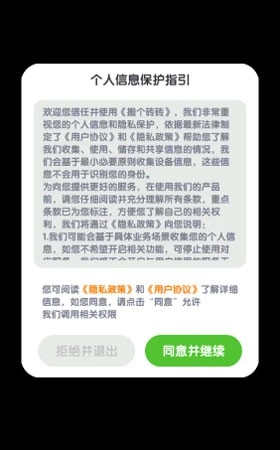 搬個磚磚App紅包版截圖1