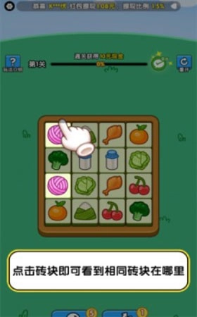 搬個磚磚App紅包版截圖3