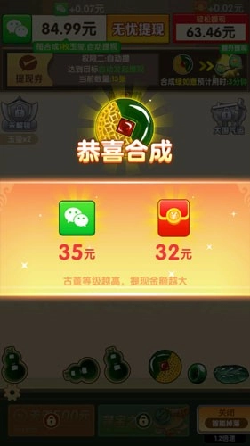 財(cái)富無雙賺錢游戲截圖4