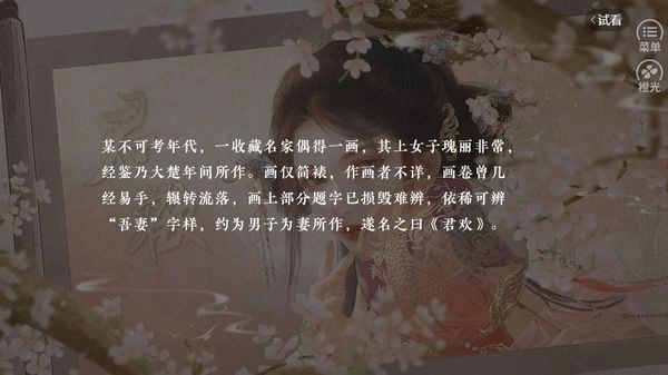 君歡橙光游戲最新版截圖1