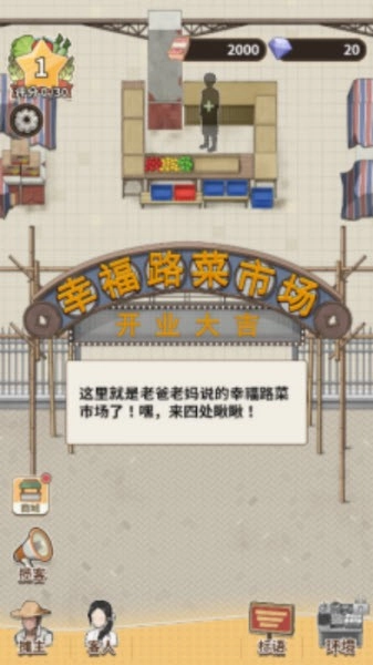 賣(mài)菜致富記游戲最新版截圖1