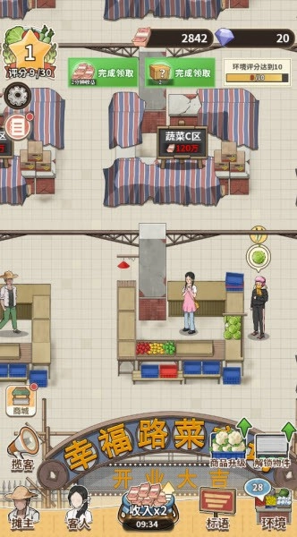 賣(mài)菜致富記游戲最新版截圖2