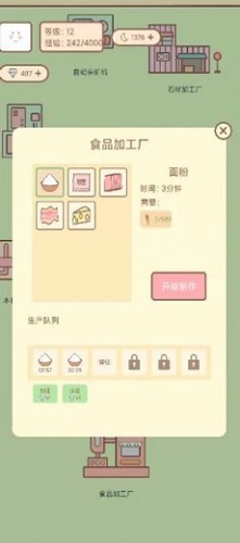 种田与餐厅手机版截图3