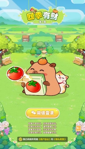 四季有財(cái)賺錢小游戲截圖0