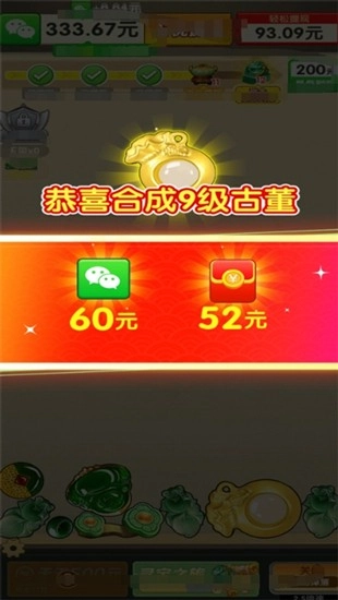 财运绵绵帝王合成赚钱游戏截图2
