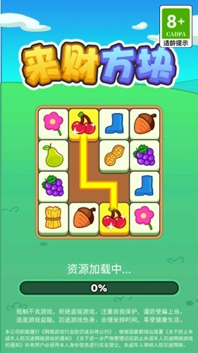 來財(cái)方塊紅包版截圖0