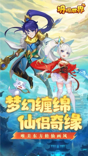 坍塌世界官服截圖0