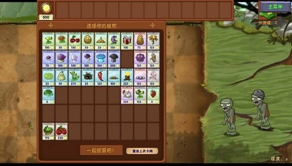 植物大战僵尸海滩融合旅行截图0