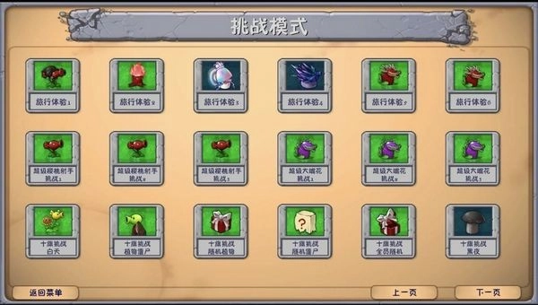 植物大战僵尸海滩融合旅行截图1