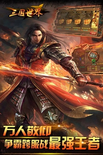 三國世界紅包版截圖0