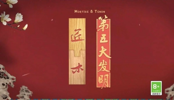 匠木國(guó)際版截圖2