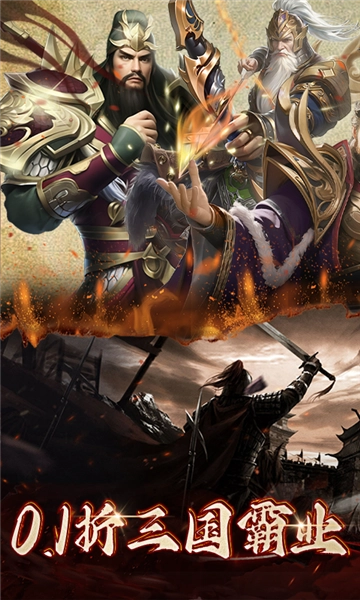 正統(tǒng)霸業(yè)折截圖0