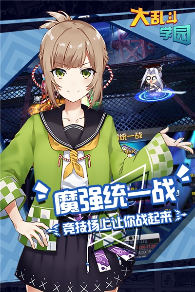 大乱斗学园黑卡版截图3