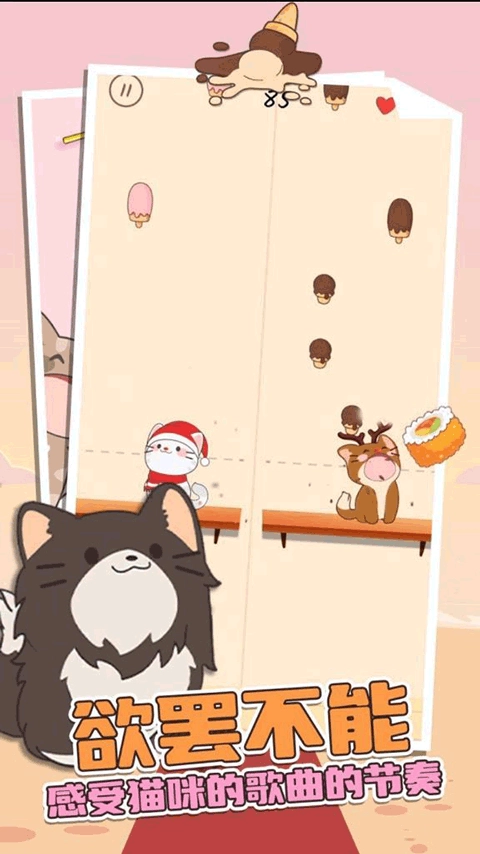 貓咪二重奏最新版截圖1