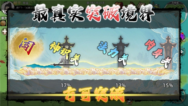 修仙家族模擬器2測試版截圖3