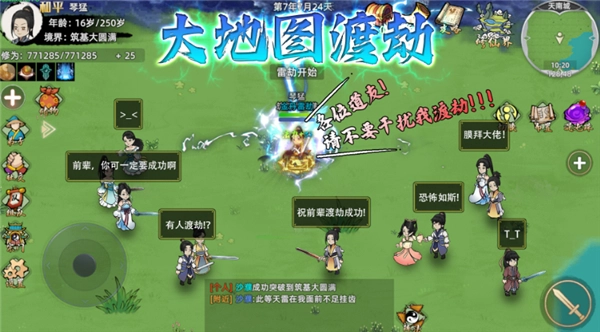 修仙家族模擬器2測試版截圖1