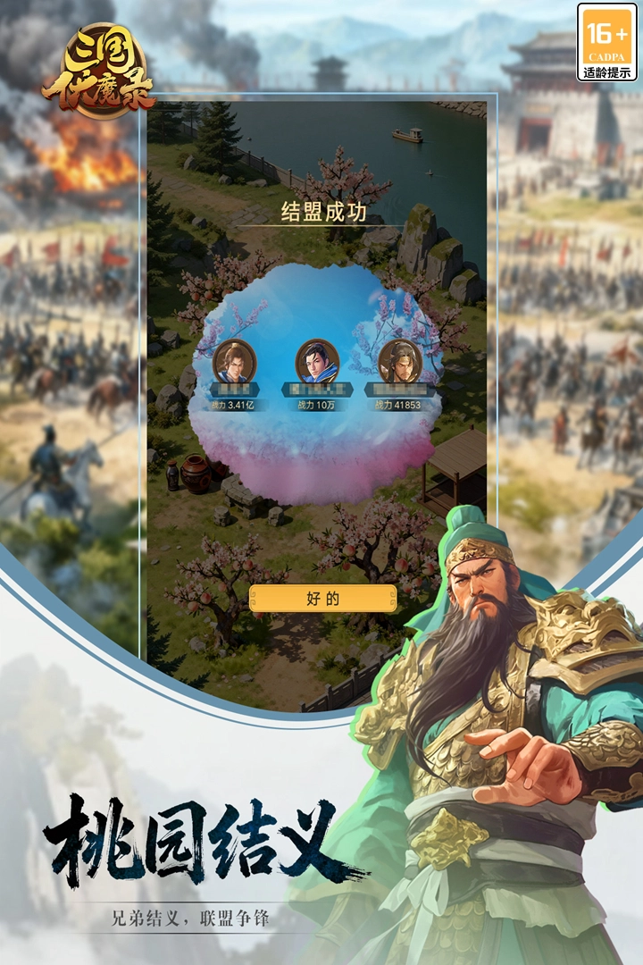 三國伏魔錄游戲截圖2