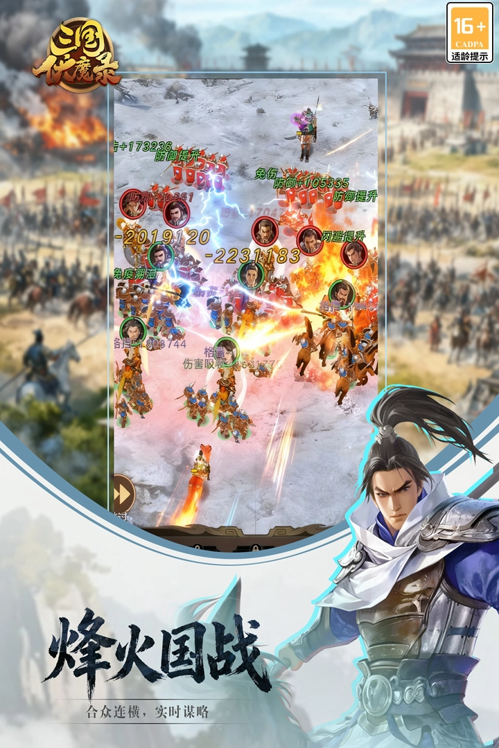 三國伏魔錄游戲截圖0