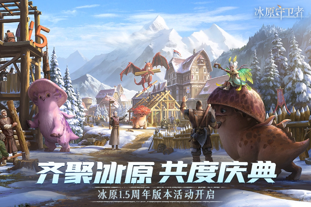 冰原守衛(wèi)者游戲截圖3