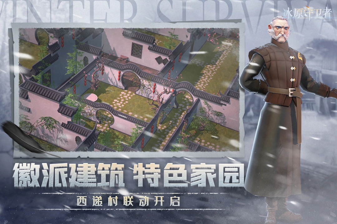 冰原守衛(wèi)者游戲截圖4