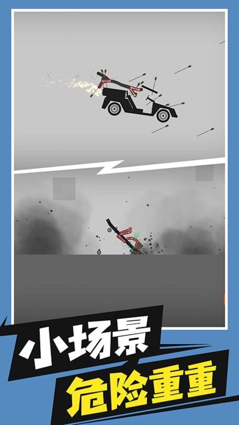 弄死火柴人模拟手机版截图0