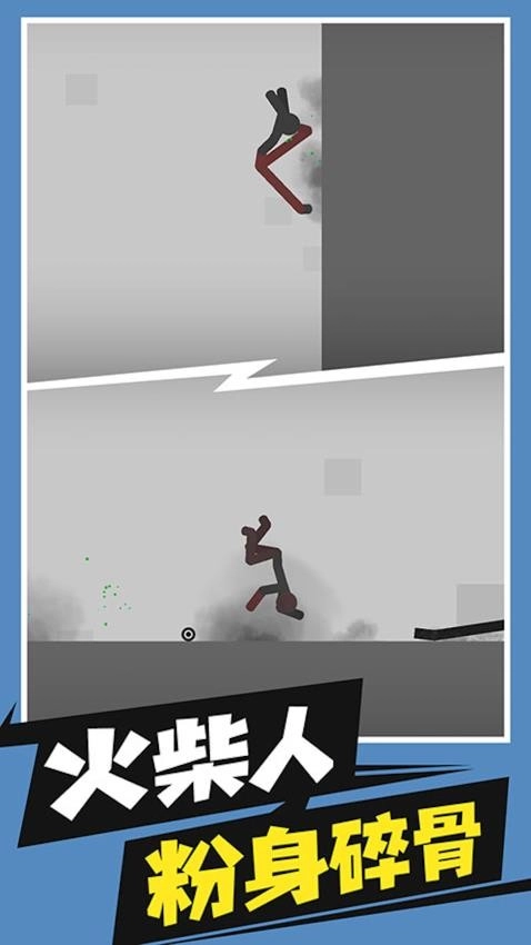弄死火柴人模拟手机版截图1