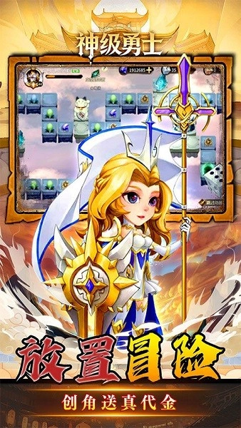 神級勇士游戲截圖0