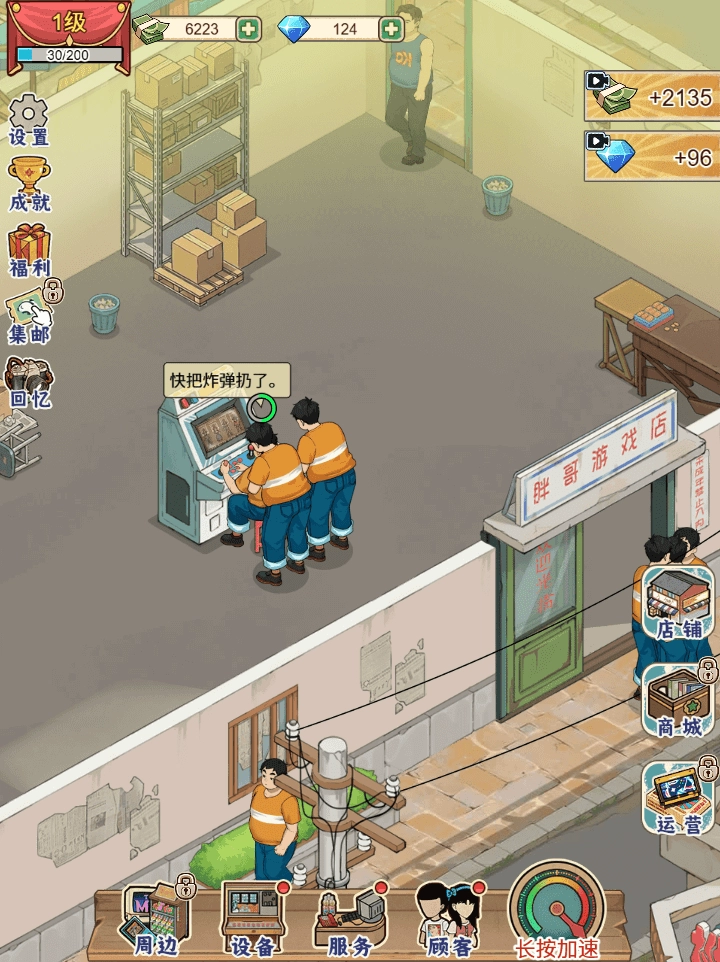 胖哥游戏店无广告版截图1