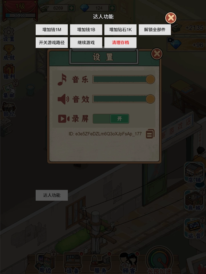 胖哥游戏店无广告版截图0