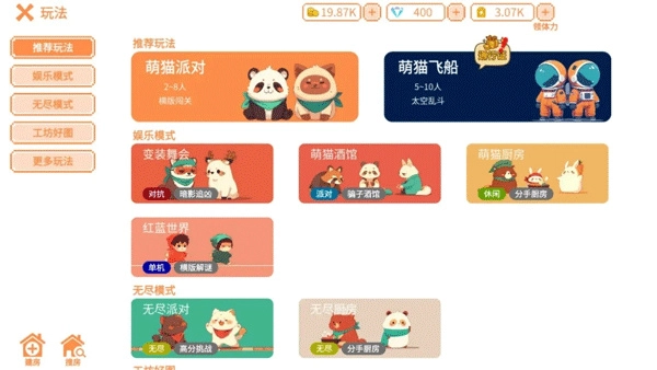 萌貓派對聯(lián)機版截圖2