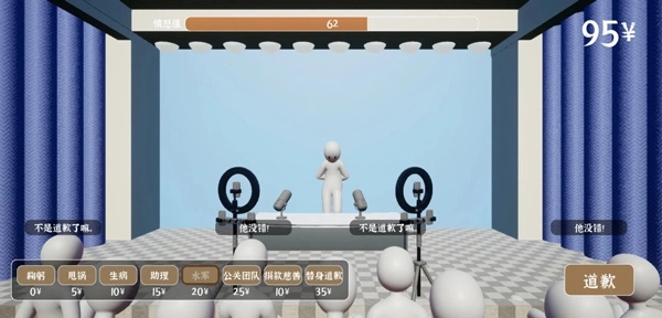 道歉模擬器正版截圖1