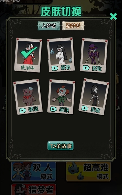 獵夢(mèng)宿舍正版截圖0