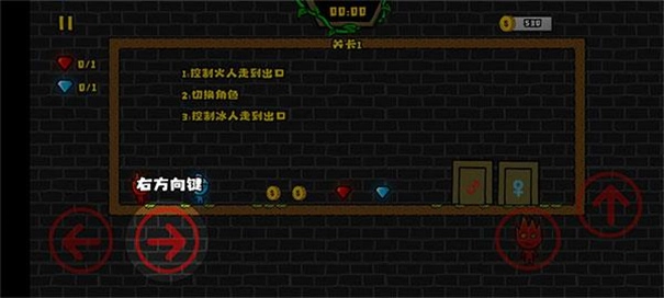 森林冰火人2雙人聯(lián)機版截圖1