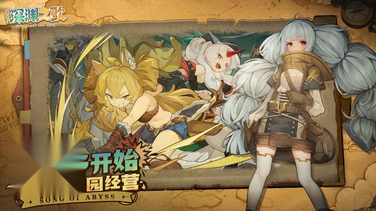 代號(hào)深淵之歌截圖1