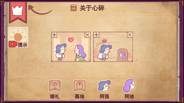 storyteller中文版截图1