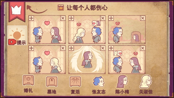 storyteller中文版截图3