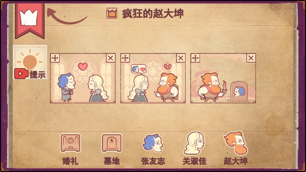 storyteller中文版截图5