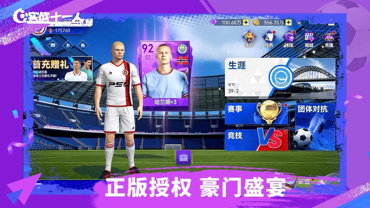 實(shí)戰(zhàn)十一人游戲截圖0