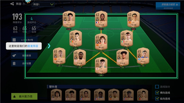 實(shí)戰(zhàn)十一人游戲截圖3