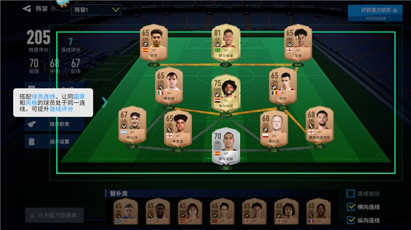 實(shí)戰(zhàn)十一人游戲截圖5