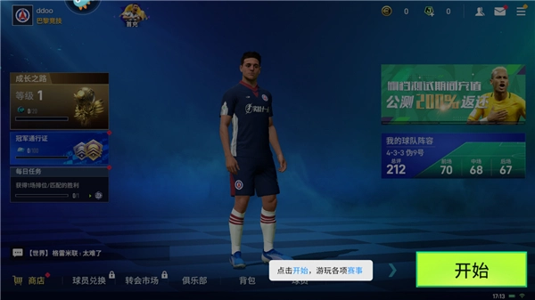 實(shí)戰(zhàn)十一人游戲截圖6