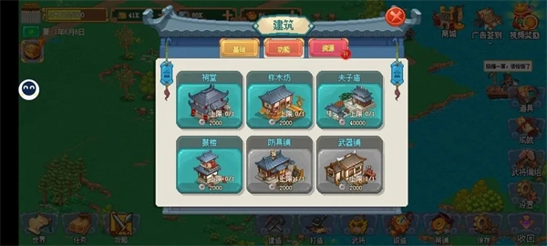 我的兵與城截圖7