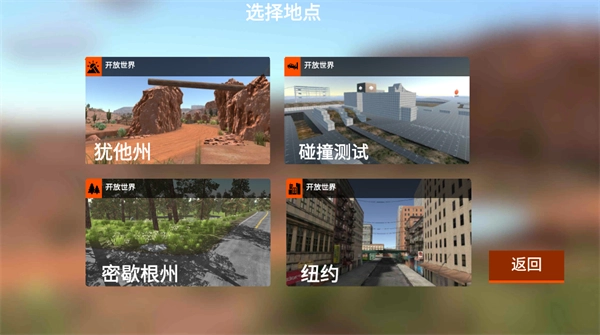 駕駛x軟體車禍模擬游戲截圖2