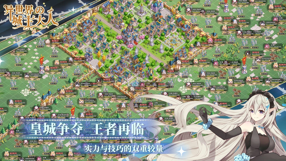 異世界的城主大人手機(jī)版截圖2