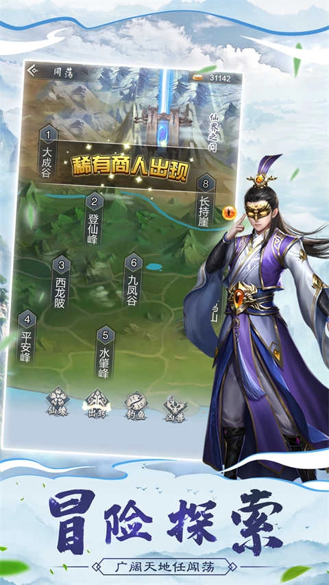 仙命决单机版截图2