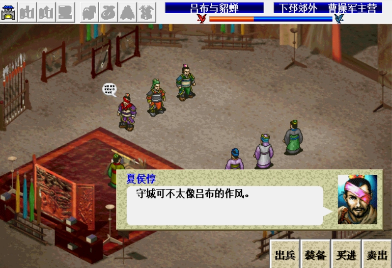 三國(guó)志曹操傳截圖3