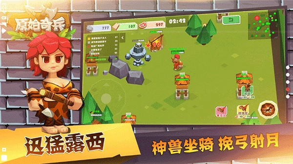 原始奇兵截图3
